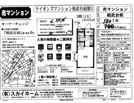 ライオンズマンション相武台前第五