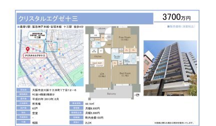クリスタルエグゼ十三