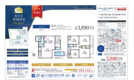 大阪府枚方市東香里3丁目 一戸建て