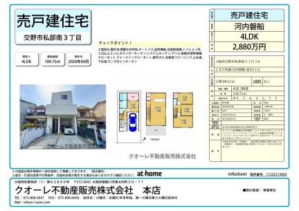 大阪府交野市私部南3丁目 一戸建て