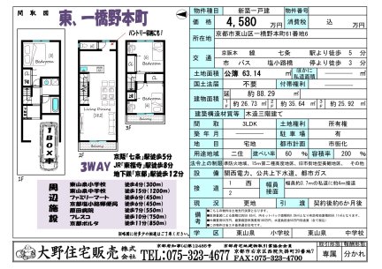 京都府京都市東山区一橋野本町 一戸建て