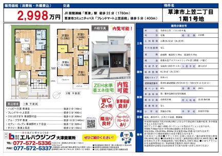 滋賀県草津市上笠2丁目 一戸建て