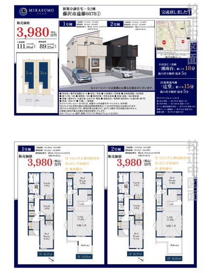 神奈川県藤沢市遠藤 一戸建て