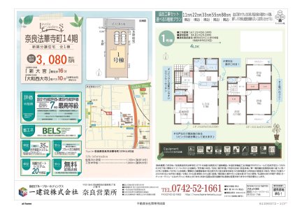 奈良県奈良市法華寺町 一戸建て