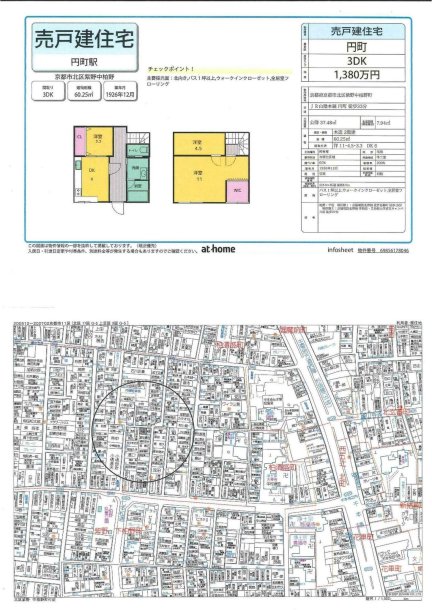 京都府京都市北区紫野中柏野町 一戸建て