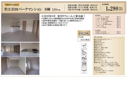 若江岩田パークマンションＢ棟