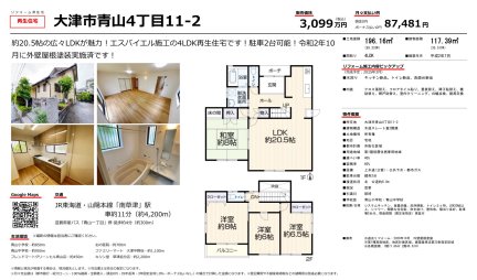 滋賀県大津市青山4丁目 一戸建て