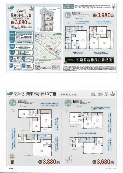 滋賀県栗東市小柿10丁目 一戸建て