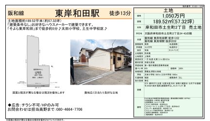 大阪府岸和田市土生町2丁目 土地