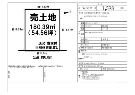 奈良県橿原市菖蒲町4丁目 土地