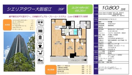 シエリアタワー大阪堀江