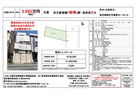 東京都調布市菊野台1丁目 