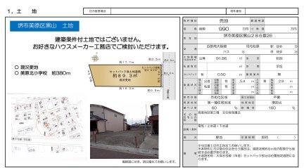 大阪府堺市美原区黒山 土地