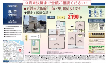 大阪府藤井寺市北條町 一戸建て