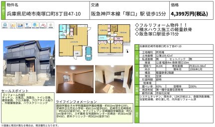 兵庫県尼崎市南塚口町8丁目 一戸建て