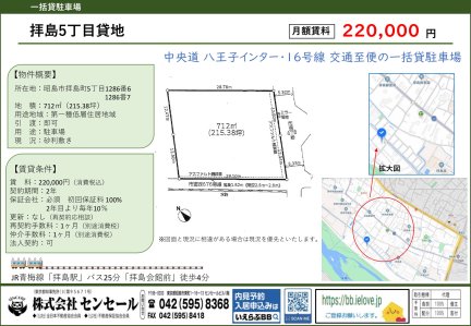 東京都昭島市拝島町5丁目 土地