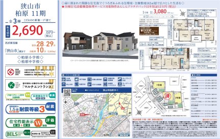 埼玉県狭山市柏原全 一戸建て