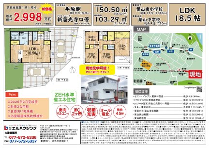 滋賀県栗東市高野 一戸建て