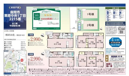 神奈川県座間市栗原中央1丁目 一戸建て