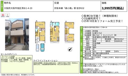 大阪府大阪市旭区清水1丁目 一戸建て