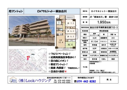 ロイヤルシャトー東加古川