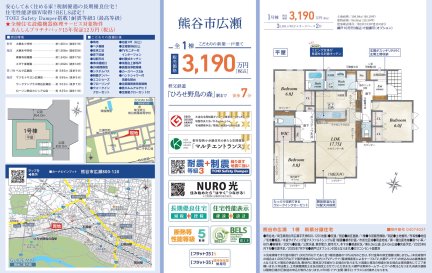 埼玉県熊谷市広瀬全 一戸建て