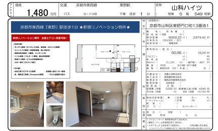 【価格更新】　山科ハイツ　手数料税込３％　【全広告掲載可】