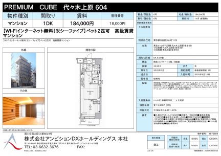 ＰＲＥＭＩＵＭ　ＣＵＢＥ　代々木上原