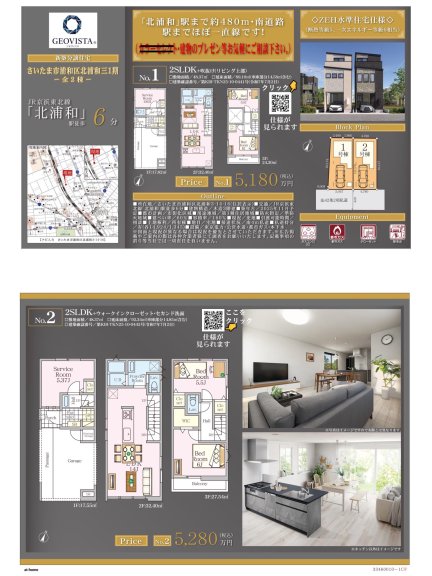 埼玉県さいたま市浦和区北浦和3丁目 一戸建て