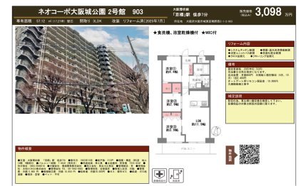 ネオコーポ大阪城公園　２号館　