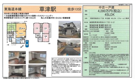 滋賀県草津市西渋川1丁目 一戸建て