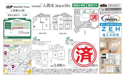 埼玉県入間市鍵山2丁目 一戸建て