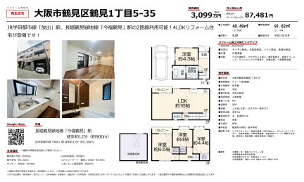 大阪府大阪市鶴見区鶴見1丁目 一戸建て