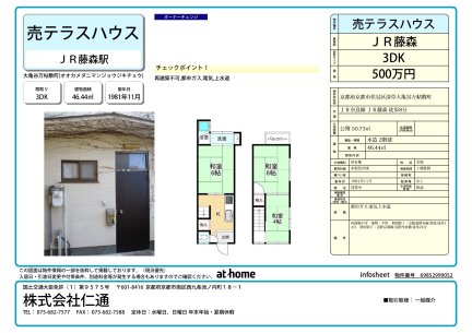 京都府京都市伏見区深草大亀谷万帖敷町 一戸建て