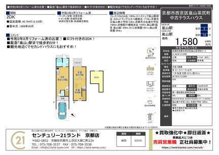 京都府京都市西京区嵐山茶尻町 一戸建て