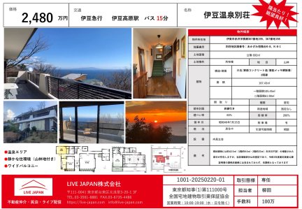 静岡県伊東市赤沢 一戸建て