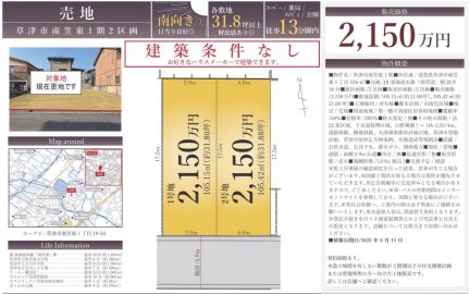 滋賀県草津市南笠東1丁目 土地
