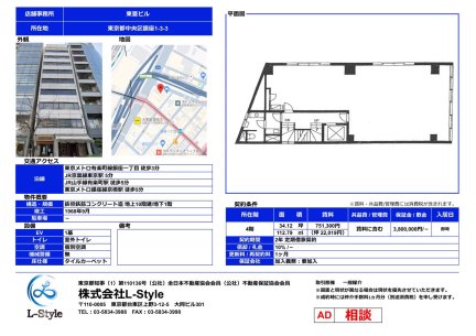 東亜ビル