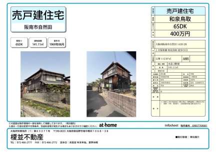 大阪府阪南市自然田 一戸建て