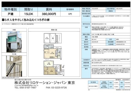 東京都世田谷区岡本3丁目 一戸建て