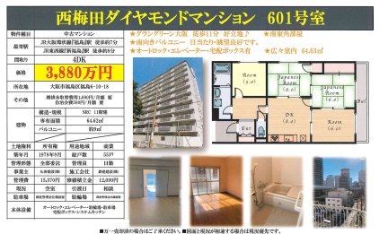 西梅田ダイヤモンドマンション