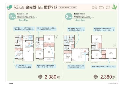 大阪府泉佐野市日根野 一戸建て