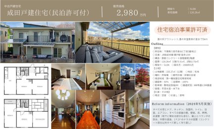 千葉県八街市泉台1丁目 