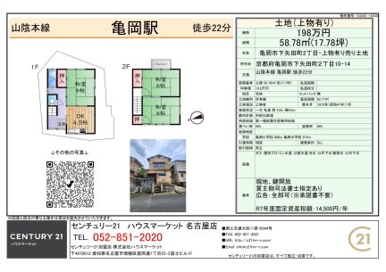 京都府亀岡市下矢田町2丁目 一戸建て