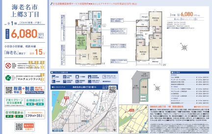 神奈川県海老名市上郷3丁目 一戸建て