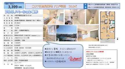 コスモ鶴見緑地　南向きバルコニー