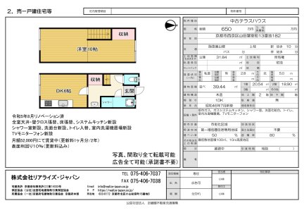 京都府京都市西京区山田葉室町 一戸建て
