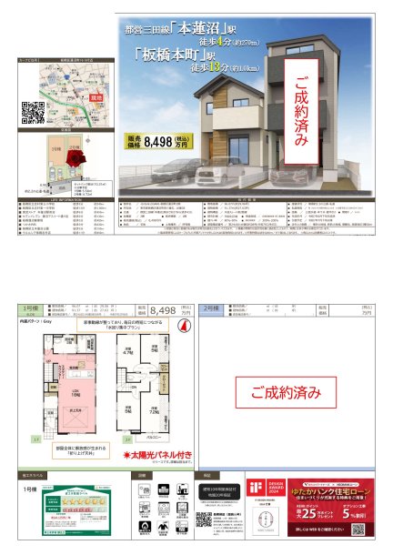 東京都板橋区蓮沼町 一戸建て