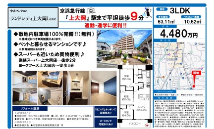 ランドシティ上大岡Ｌｕｘｅ
