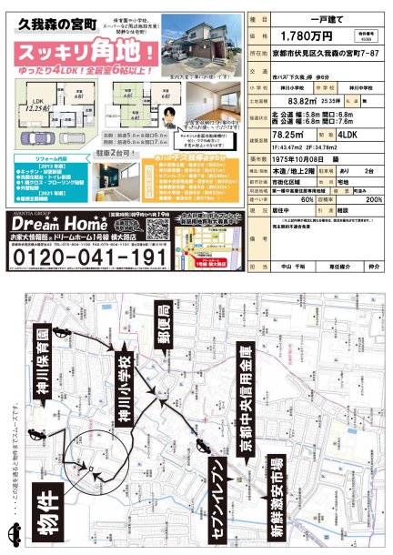 京都府京都市伏見区久我森の宮町 一戸建て